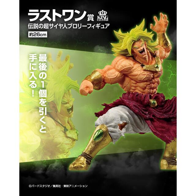 一番くじ ドラゴンボール フィギュア ブロリー ラストワン賞 ビルス