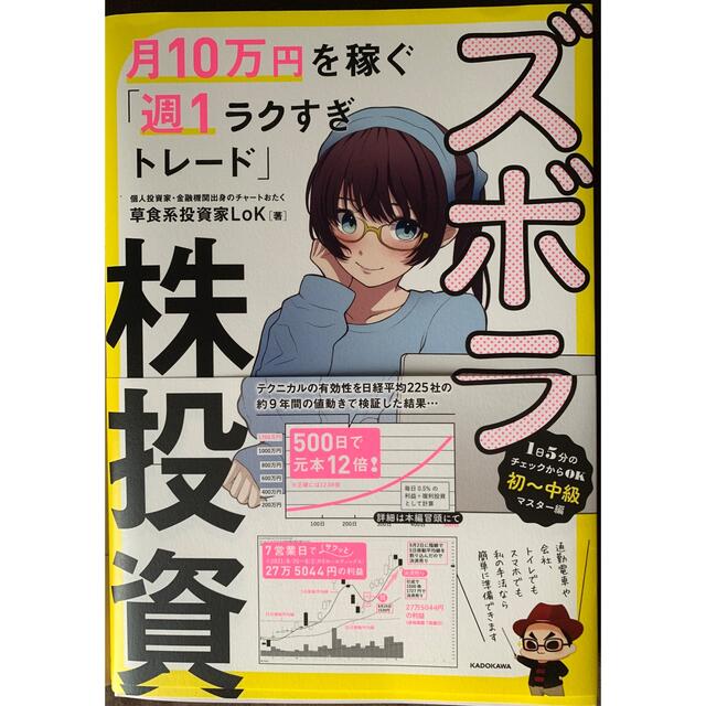 ズボラ株投資　月１０万円を稼ぐ「週１ラクすぎトレード」 エンタメ/ホビーの本(ビジネス/経済)の商品写真