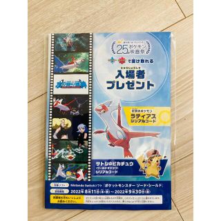 【未開封】ポケモン25周年映画祭　水の都の護神ラティアスとラティオス　入場者特典(キャラクターグッズ)