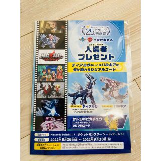 【未開封】ポケモン25周年映画祭 ディアルガvsパルキアvsダークライ入場者特典(キャラクターグッズ)