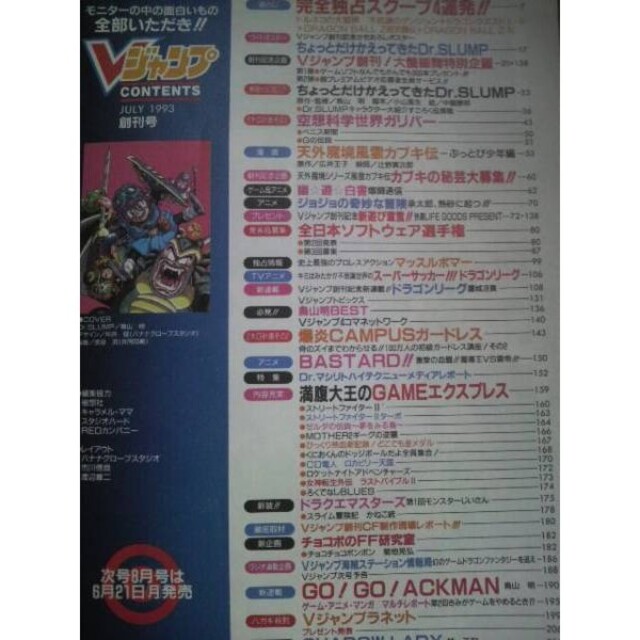 Vジャンプ 7月号 1993年7月 創刊号本体 - dentalmedica.com.ve