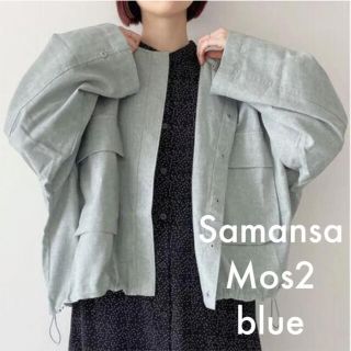 サマンサモスモス(SM2)のSamansa Mos2 blue ノーカラーミリタリージャケット　ミント(ミリタリージャケット)