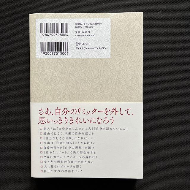 美人マインド きれいになる人の４０の考え方 エンタメ/ホビーの本(ファッション/美容)の商品写真