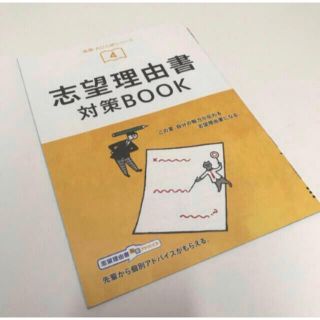 Z-6 志望理由書対策BOOK 志望理由書冊子 大学受験(語学/参考書)