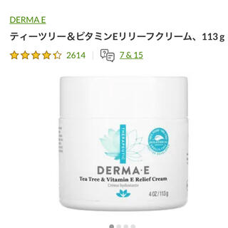 DERMA E  ティーツリー&ビタミンE リリーフクリーム(フェイスクリーム)