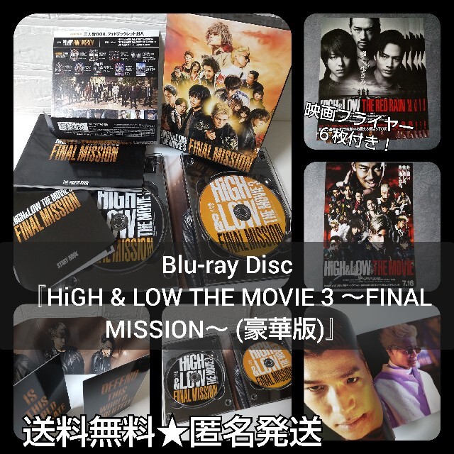 DVD/ブルーレイ■Blu-ray Disc 『HiGH & LOW THE MOVIE 3 ～