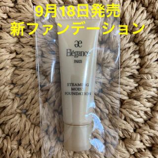 エレガンス(Elégance.)のエレガンス スティーミング モイスト ファンデーション NA202 1ml(その他)