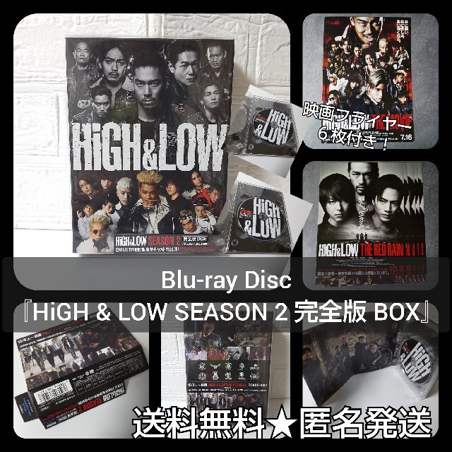 ■Blu-ray 『HiGH & LOW SEASON 2 完全版 BOX