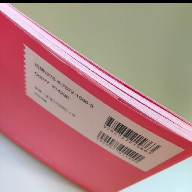 Ｐｉｎｋ！ ハッピ－ピンクのラブリ－・スウィ－ツ エンタメ/ホビーの本(料理/グルメ)の商品写真