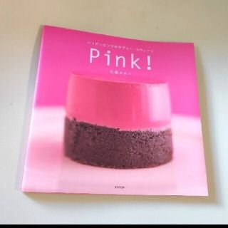 Ｐｉｎｋ！ ハッピ－ピンクのラブリ－・スウィ－ツ(料理/グルメ)