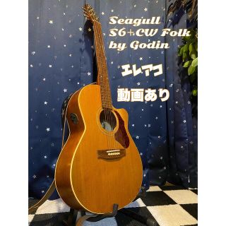 Seagull エレアコ 爆鳴り！(アコースティックギター)