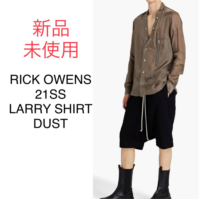 新品未使用 RICK OWENS 21SS LARRY SHIRT DUST