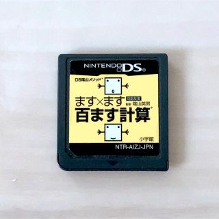 任天堂DS ます×ます　百ます計算(携帯用ゲームソフト)