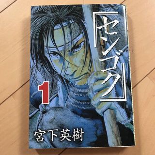 センゴク　全巻セット（77巻）(全巻セット)