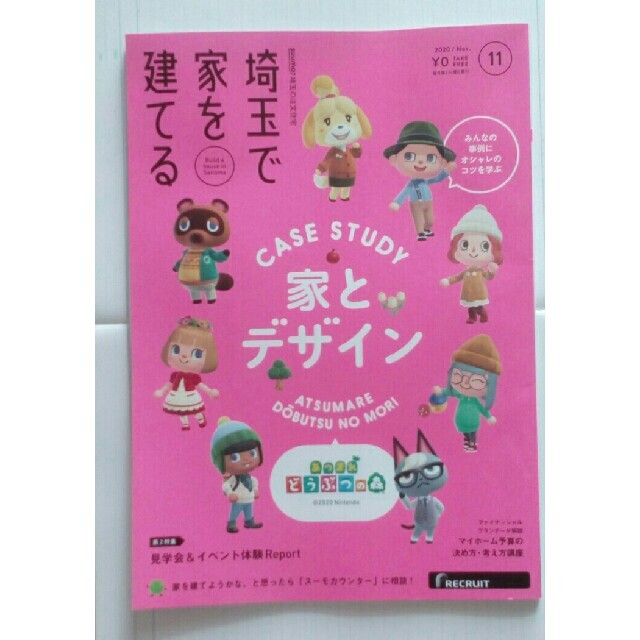 任天堂(ニンテンドウ)のあつ森　カタログ　SUUMO　どう森　ぶつ森 エンタメ/ホビーのコレクション(印刷物)の商品写真