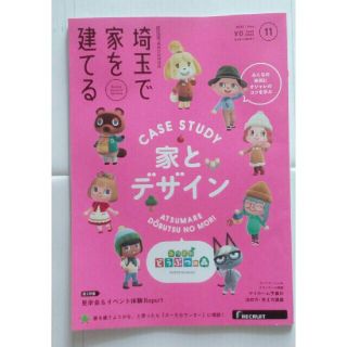 ニンテンドウ(任天堂)のあつ森　カタログ　SUUMO　どう森　ぶつ森(印刷物)