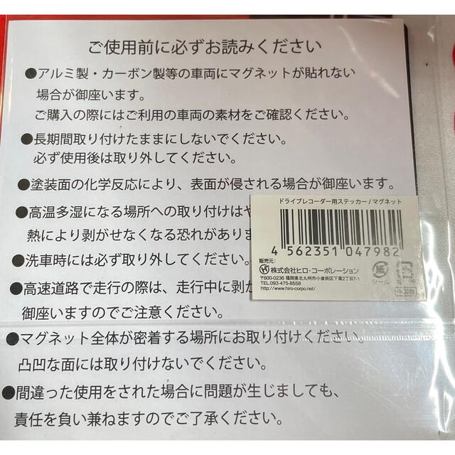 マグネット　ドラレコステッカー 24時間常時録画中 ドライブレコーダーステッカー 自動車/バイクの自動車(車内アクセサリ)の商品写真