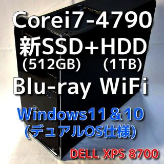 デル(DELL)のXPS 8700　Corei7　３画面可　オフィス2019　Windows11(デスクトップ型PC)