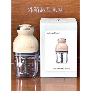 ★送料込★recolte カプセルカッター ボンヌ RCP-3(W)(フードプロセッサー)