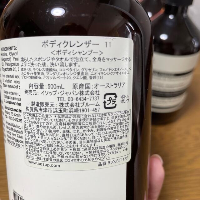 Aesop(イソップ)のAesop イソップ ボディクレンザー空ボトル コスメ/美容のボディケア(ボディソープ/石鹸)の商品写真