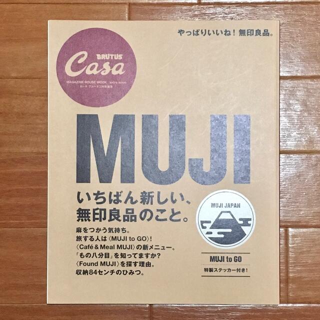 マガジンハウス(マガジンハウス)のCasa BRUTUS EXTRA ISSUE 2012年7月 エンタメ/ホビーの本(住まい/暮らし/子育て)の商品写真