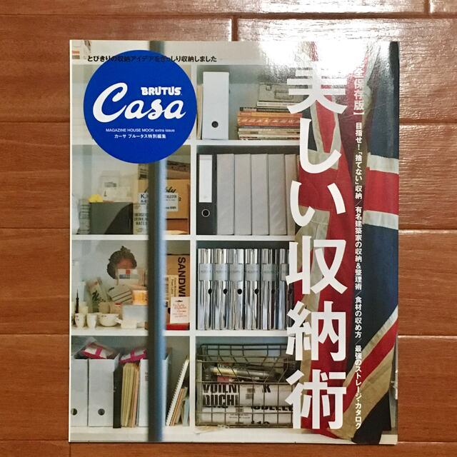 マガジンハウス(マガジンハウス)のCasa BRUTUS EXTRA ISSUE 2013年4月 エンタメ/ホビーの本(住まい/暮らし/子育て)の商品写真