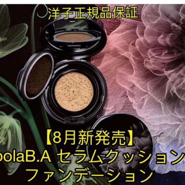 8月新発売】 pola セラムクッションファンデーション