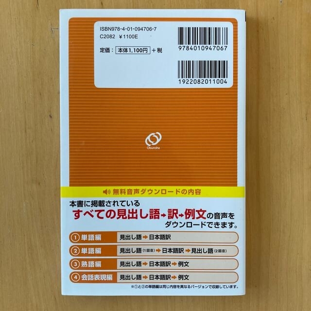 でる順パス単英検３級 文部科学省後援 エンタメ/ホビーの本(資格/検定)の商品写真