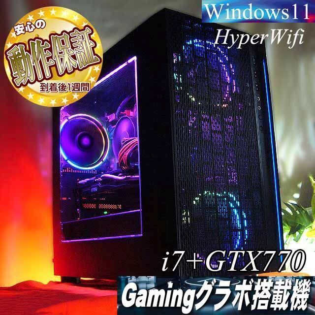2年保証』 【☆虹桃3連☆ハイパーWifi i7ゲーミング】フォートナイト