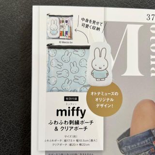 miffミッフィーふわふわ刺繍ポーチ&クリアポーチ(ポーチ)