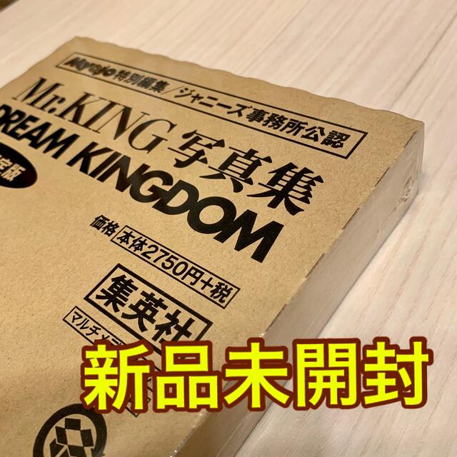 新品未開封 Mr.KING 写真集 初回限定版