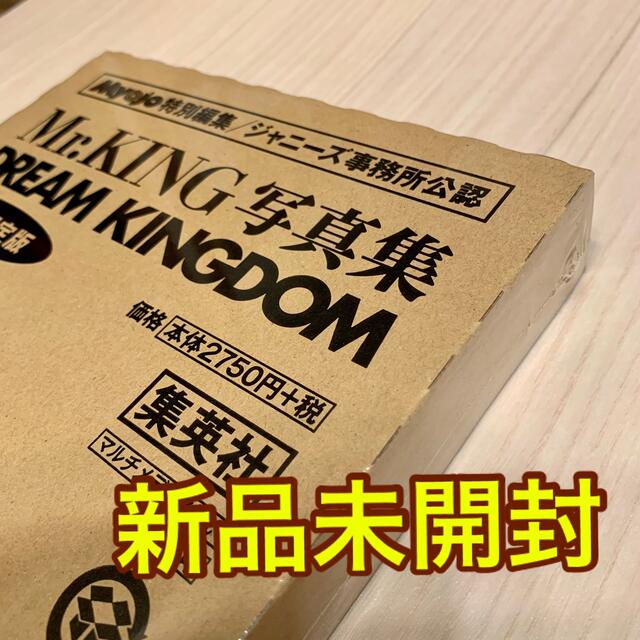 DREAM KINGDOM Mr.KING 写真集　初回限定版　新品未開封