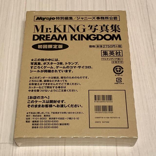 新品未開封　Mr.KING 写真集　初回限定版