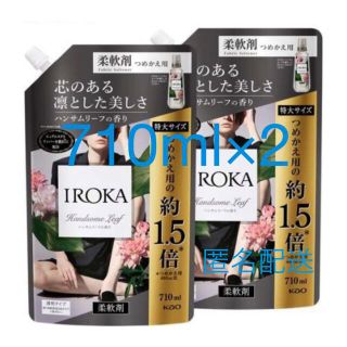 カオウ(花王)のフレア フレグランス IROKA 柔軟剤 ハンサムリーフの香り 710ml*2袋(洗剤/柔軟剤)