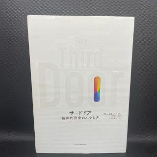 Ｔｈｅ　Ｔｈｉｒｄ　Ｄｏｏｒ サードドア(ビジネス/経済)