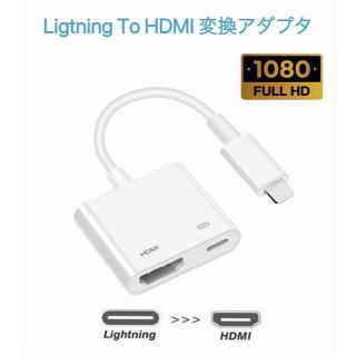 Lightning HDMI 変換ケーブル 変換アダプタ iPhone iPad(映像用ケーブル)