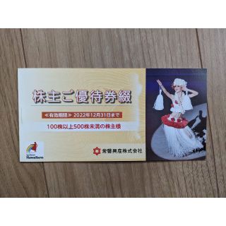 常磐興産　ハワイアンズ　株主優待券　2022年12月末まで(遊園地/テーマパーク)