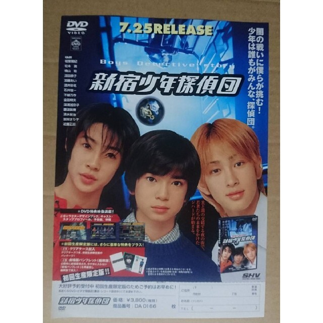 27年前 非売品 未開封 新宿少年団 ポストカード 相葉雅紀松本潤横山裕 相葉雅紀・松本潤・横山裕◇「新宿少年探偵団」の非売品チラシ