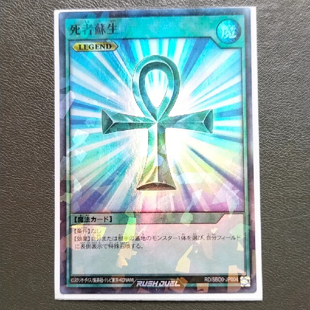 遊戯王 ラッシュデュエル 死者蘇生の通販 by そらねこ's shop 遊戯王 ラッシュデュエル 死者蘇生の通販 by そらねこ's shop