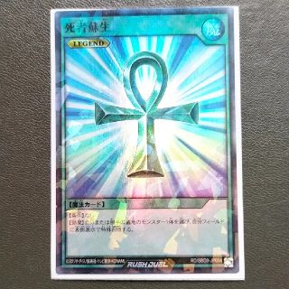 遊戯王 ラッシュデュエル 死者蘇生の通販 by そらねこ's shop 遊戯王 ラッシュデュエル 死者蘇生の通販 by そらねこ's shop