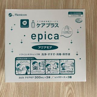 メルスプラン会員限定　コンタクト洗浄液　エピカ(日用品/生活雑貨)