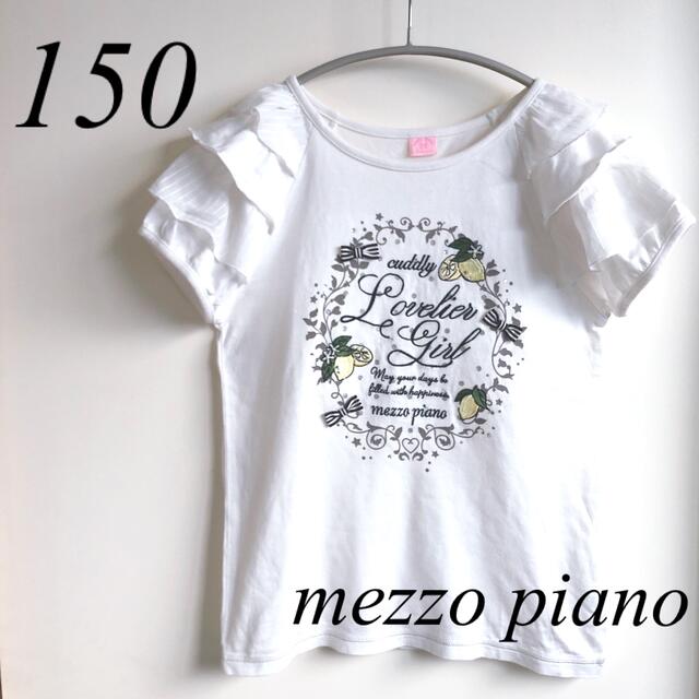 mezzo piano(メゾピアノ)の【匿名配送】mezzo piano メゾピアノ Tシャツ トップス 150 キッズ/ベビー/マタニティのキッズ服女の子用(90cm~)(Tシャツ/カットソー)の商品写真