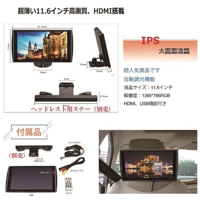 大迫力 11.6インチ オンダッシュモニター HDMI 12v-24v　車載用 自動車/バイクの自動車(カーオーディオ)の商品写真