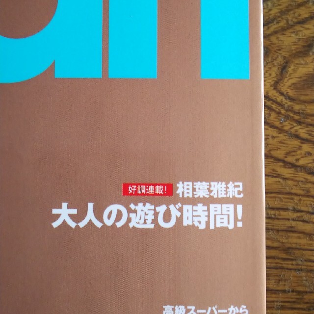 Safari サファリ 計31冊 - ファッション Safari サファリ 計31冊 - ファッション