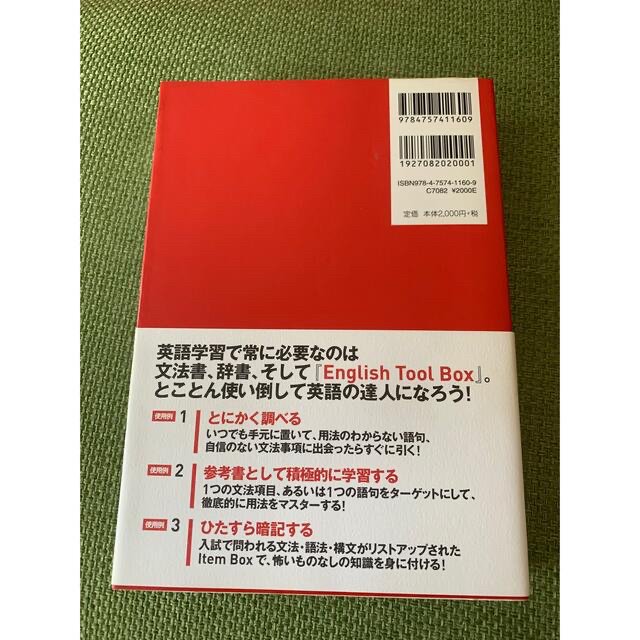 スピード検索 文法・語法ナビ Engish Tool Box エンタメ/ホビーの本(語学/参考書)の商品写真