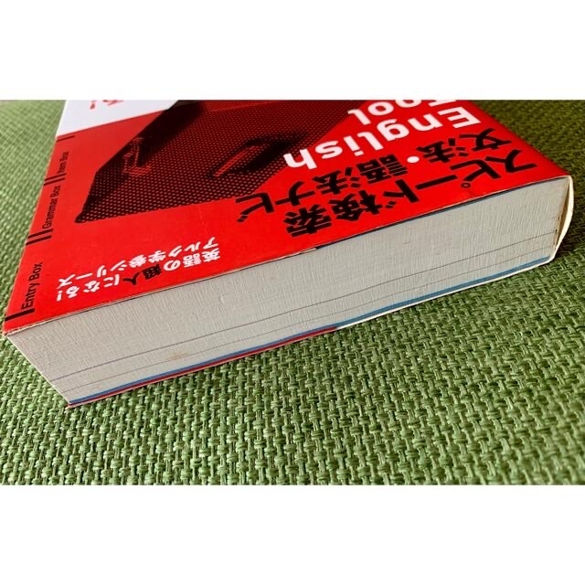 スピード検索 文法・語法ナビ Engish Tool Box エンタメ/ホビーの本(語学/参考書)の商品写真