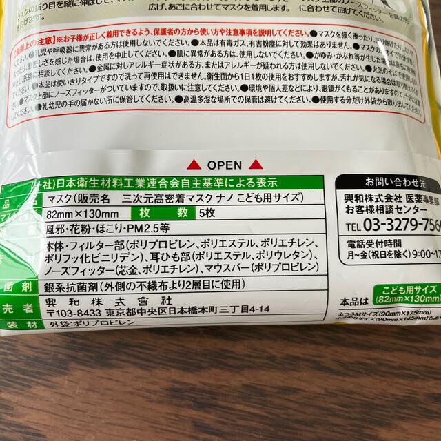 マスク　子供用5枚入　日本製　 インテリア/住まい/日用品の日用品/生活雑貨/旅行(日用品/生活雑貨)の商品写真