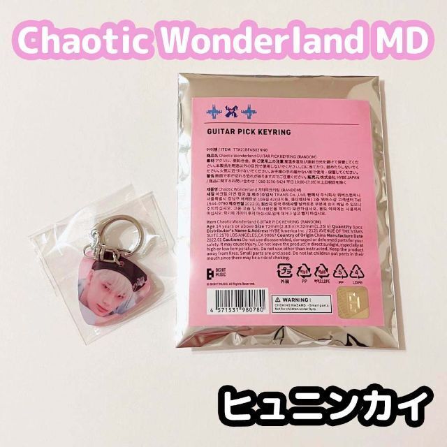 TOMORROW X TOGETHER - TXT Chaotic Wonderland MD キーリング ヒュニンカイの通販 by