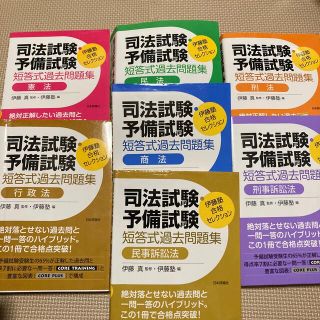 司法試験・予備試験短答式過去問題集　全7科目　合格セレクション(人文/社会)