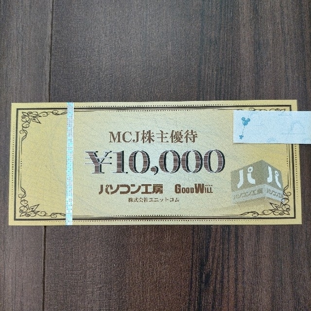 MCJ株主優待 パソコン工房 商品券10000円分 - ショッピング